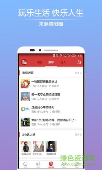 住在德阳网软件截图2