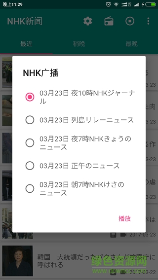 NHK新闻广播电台软件截图0