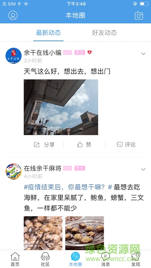 余干在线公众平台软件截图2