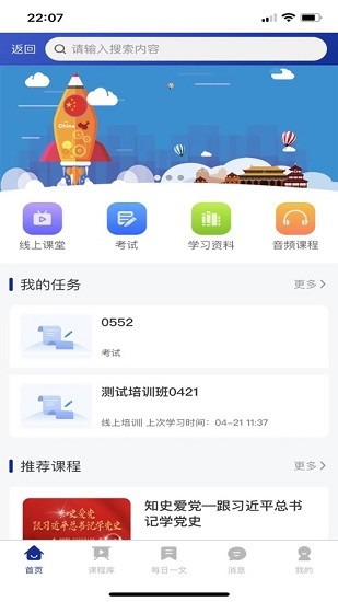 火箭人软件截图2