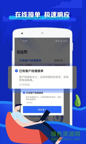 信业帮软件截图3