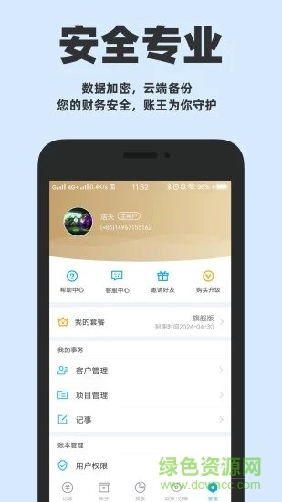 账王记账软件软件截图2