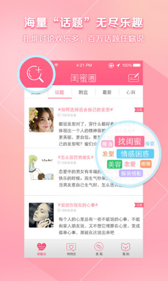 闺蜜圈(女生社区)软件截图0