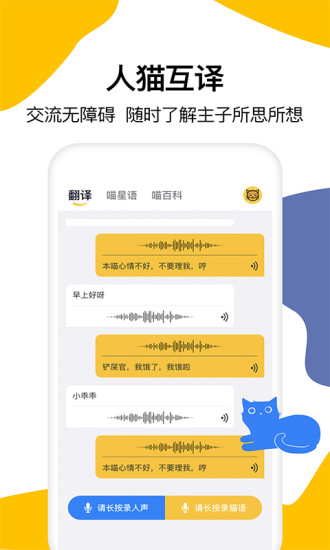 猫语翻译软件免费版软件截图0