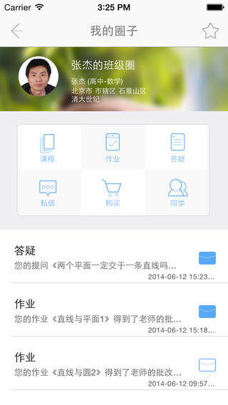 清大学习吧学生端软件截图0