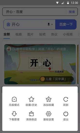 鹦鹉浏览器软件截图2