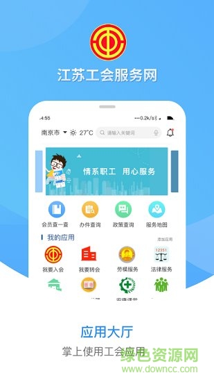 江苏工会网手机版软件截图2