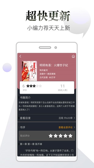 品书阁免费版软件截图2