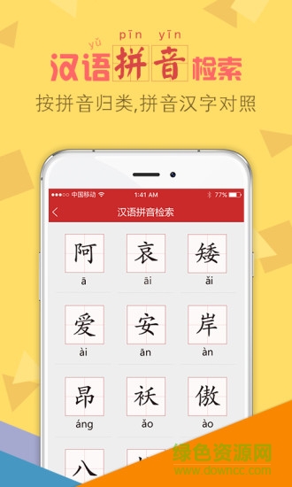 字典通手机版软件截图2