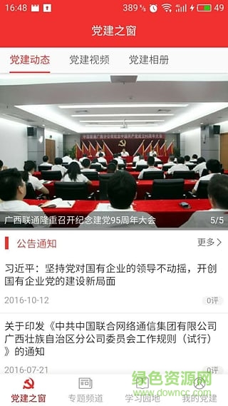 钦州智慧党建网软件截图0