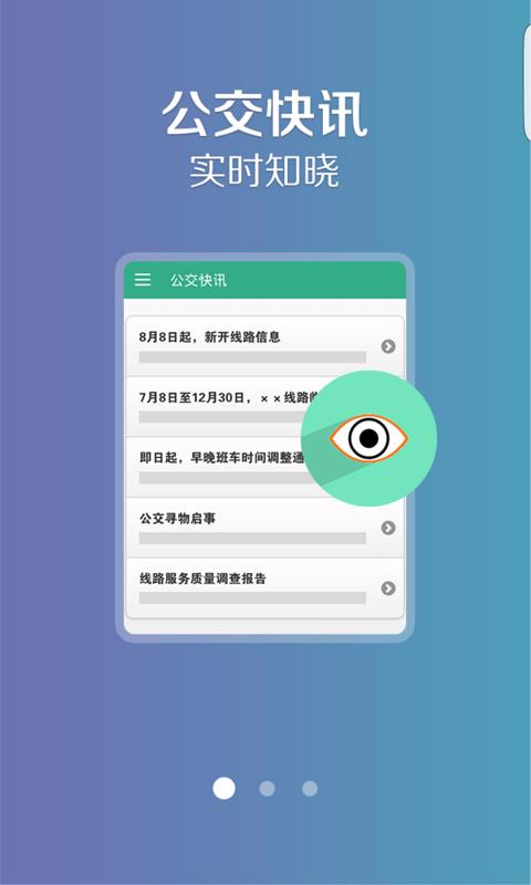 通辽行公交车软件截图2