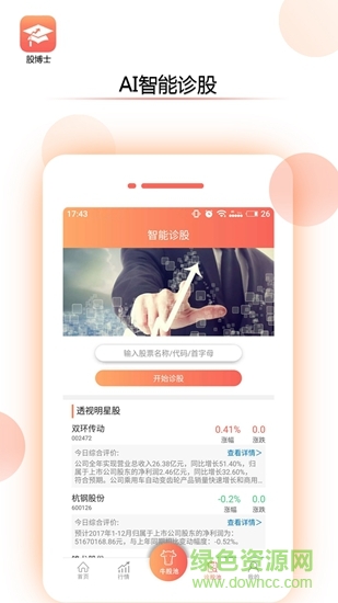 股博士软件截图2