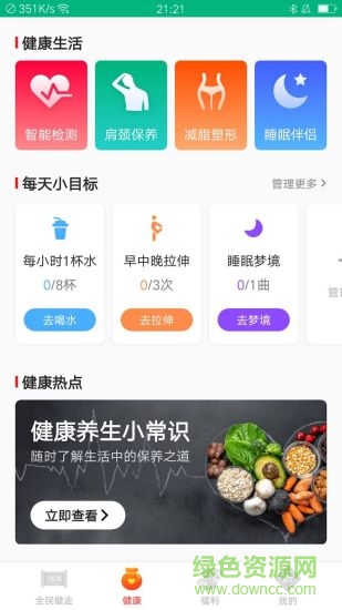 全民健走赚钱软件截图1