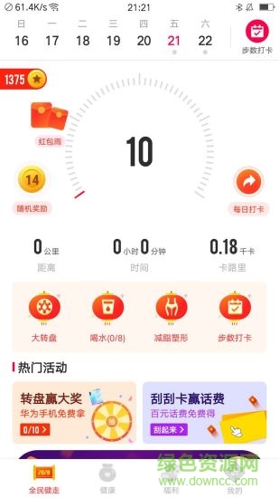 全民健走赚钱软件截图2