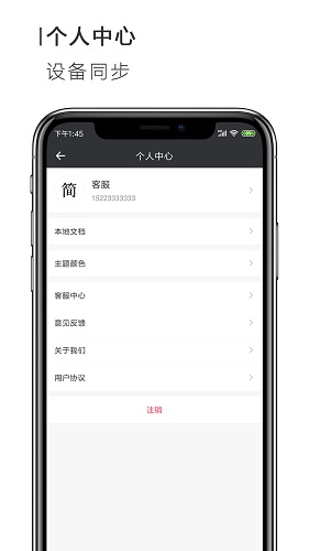 手机Word文档软件截图1