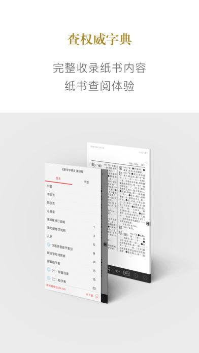 新华字典软件截图0