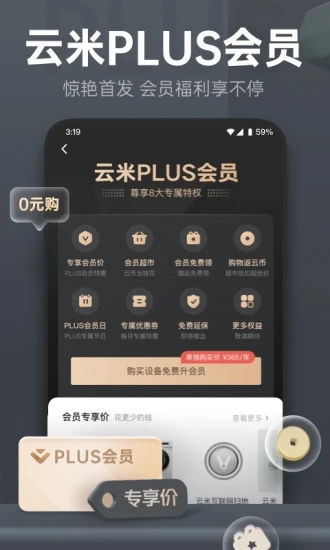 云米商城软件截图3