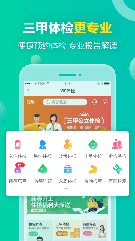 健康160软件截图2