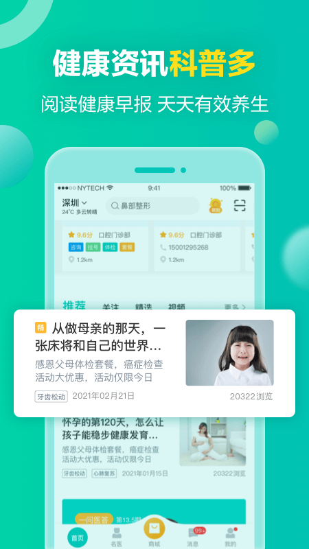 健康160软件截图3