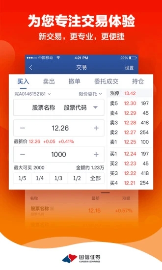 金太阳证券手机版软件截图0
