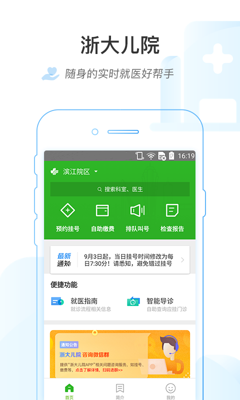 浙大儿院软件截图1
