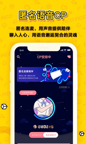 PicoPico软件截图2