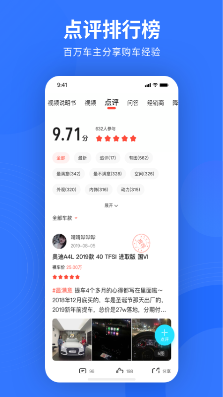 易车软件截图3