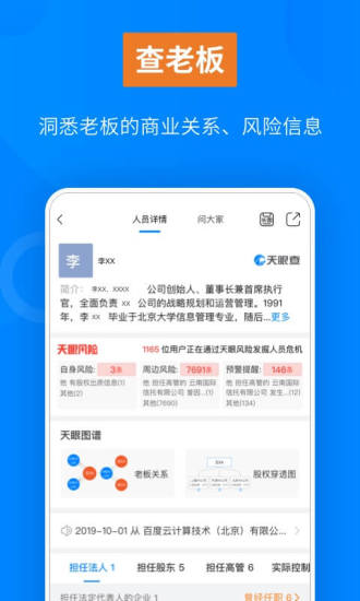 天眼查软件截图2