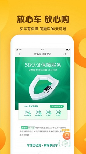 白菜二手车软件截图1