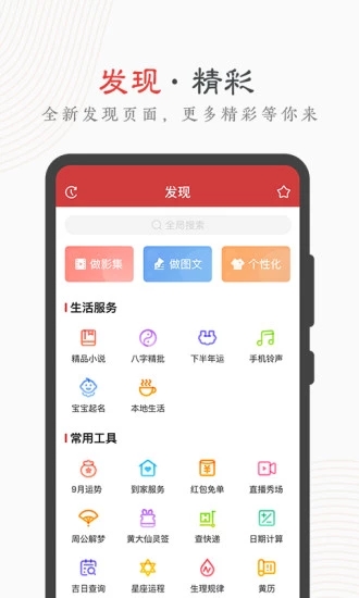 中华万年历软件截图1