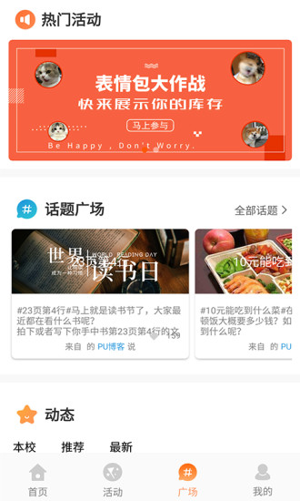 PU口袋校园软件截图1