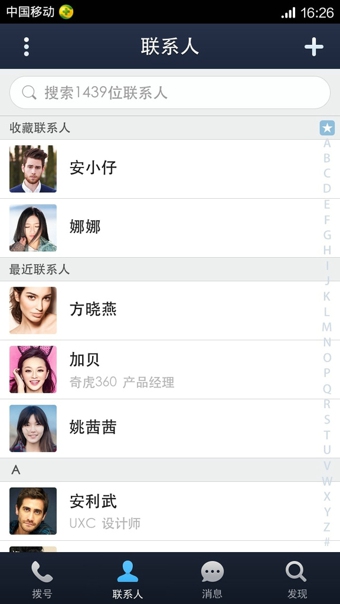 360安全通讯录软件截图3
