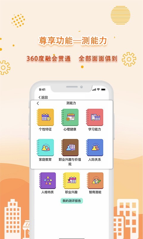 共享师资软件截图0