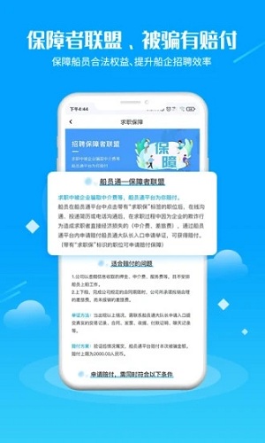 船员通安卓版软件截图3