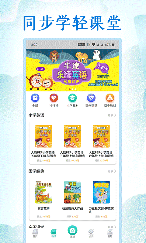 同步学小学英语点读软件截图2