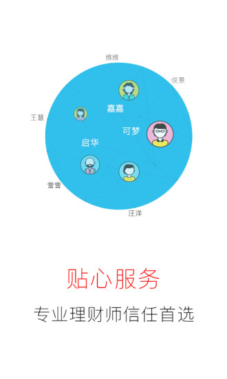 超级理财师软件截图3