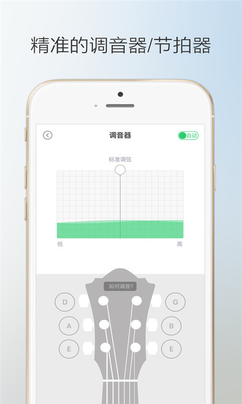 吉他堂软件截图1