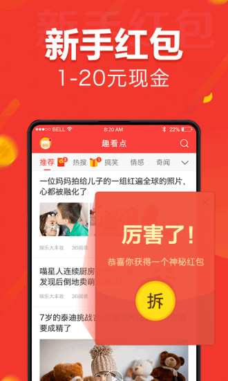 趣看点软件截图1