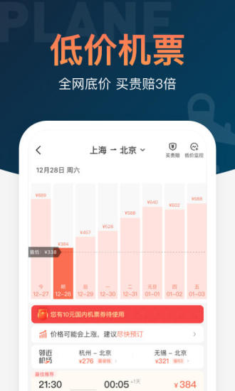 铁友火车票手机版软件截图1