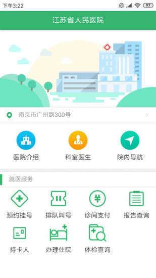 江苏健康通软件截图3