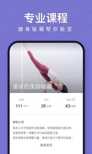 Keep健身软件截图3