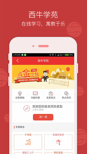 西南金点子软件截图4