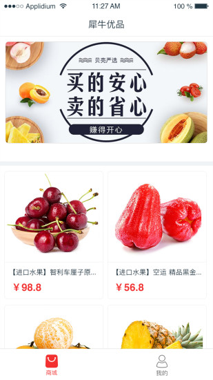 犀牛优品软件截图2