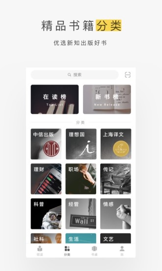 网易蜗牛读书软件截图4