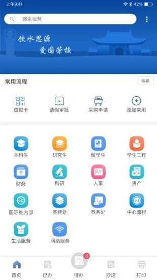 交我办软件截图0