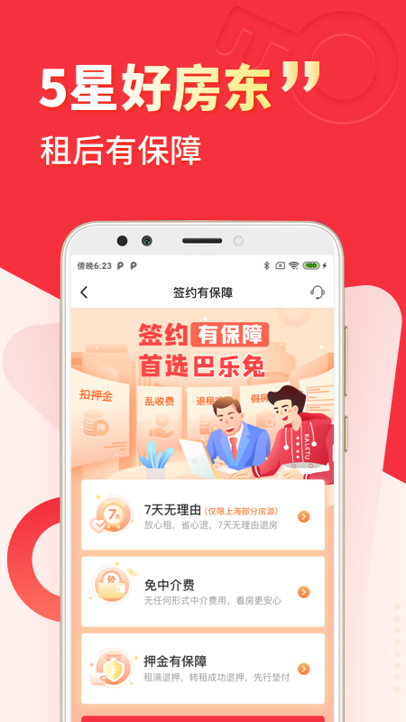 巴乐兔租房软件截图3