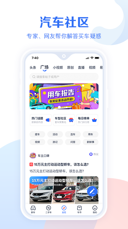 汽车报价大全软件截图3