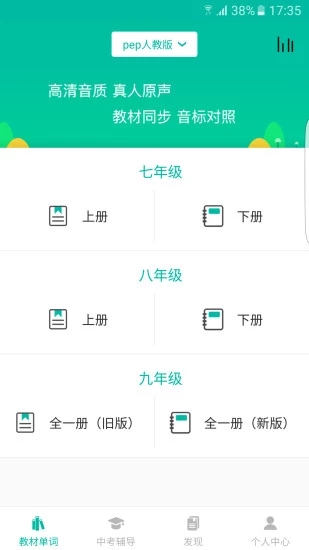 初中英语宝软件截图0