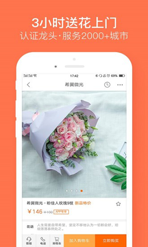 中国鲜花礼品网软件截图1