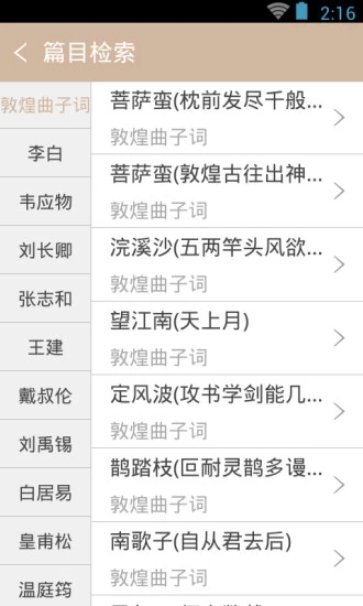 宋词鉴赏辞典软件截图2